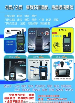 随身通讯，高效互联——专业对讲机，打造团队沟通新体验！