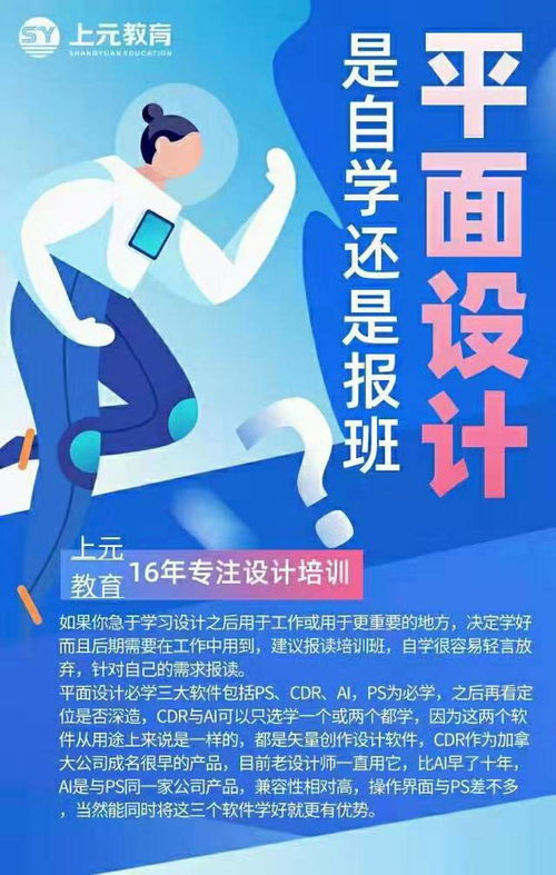 徐州广告设计培训 从PS美工到宣传海报的实战之路——以上元教育为例