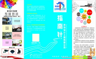 广告公司折页设计的视觉魅力与策略应用