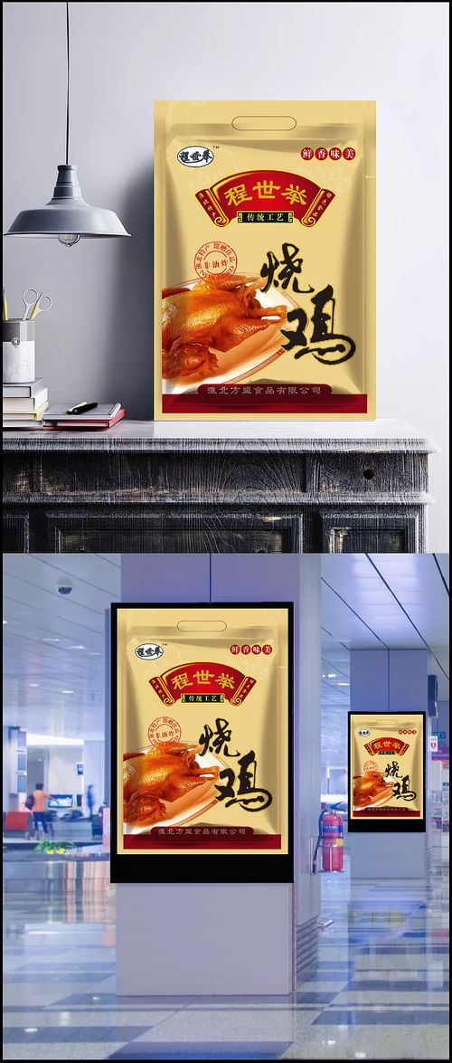 传统风味与现代魅力 烧鸡食品包装设计解析