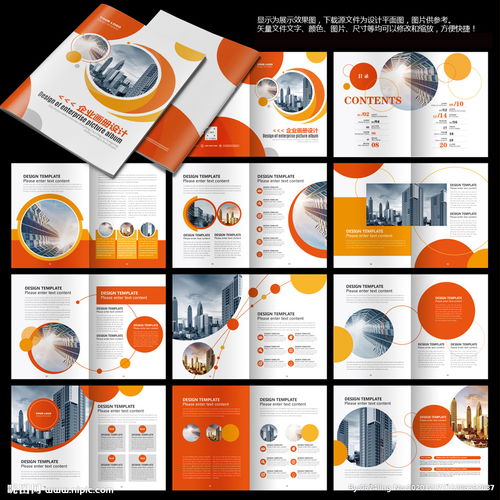 企业画册与广告设计 高效传播品牌价值的视觉工具