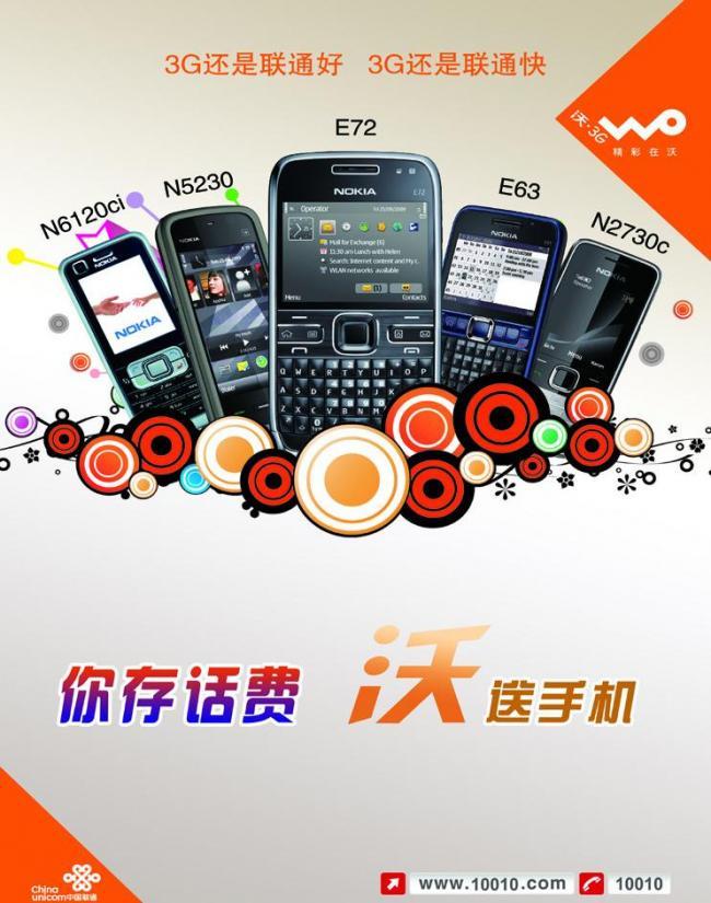 联通宣传单图片广告设计 创意与策略的融合